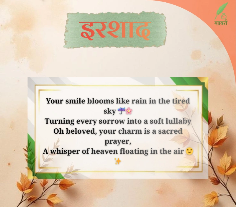 खूबसूरती की तारीफ शायरी 4 लाइन