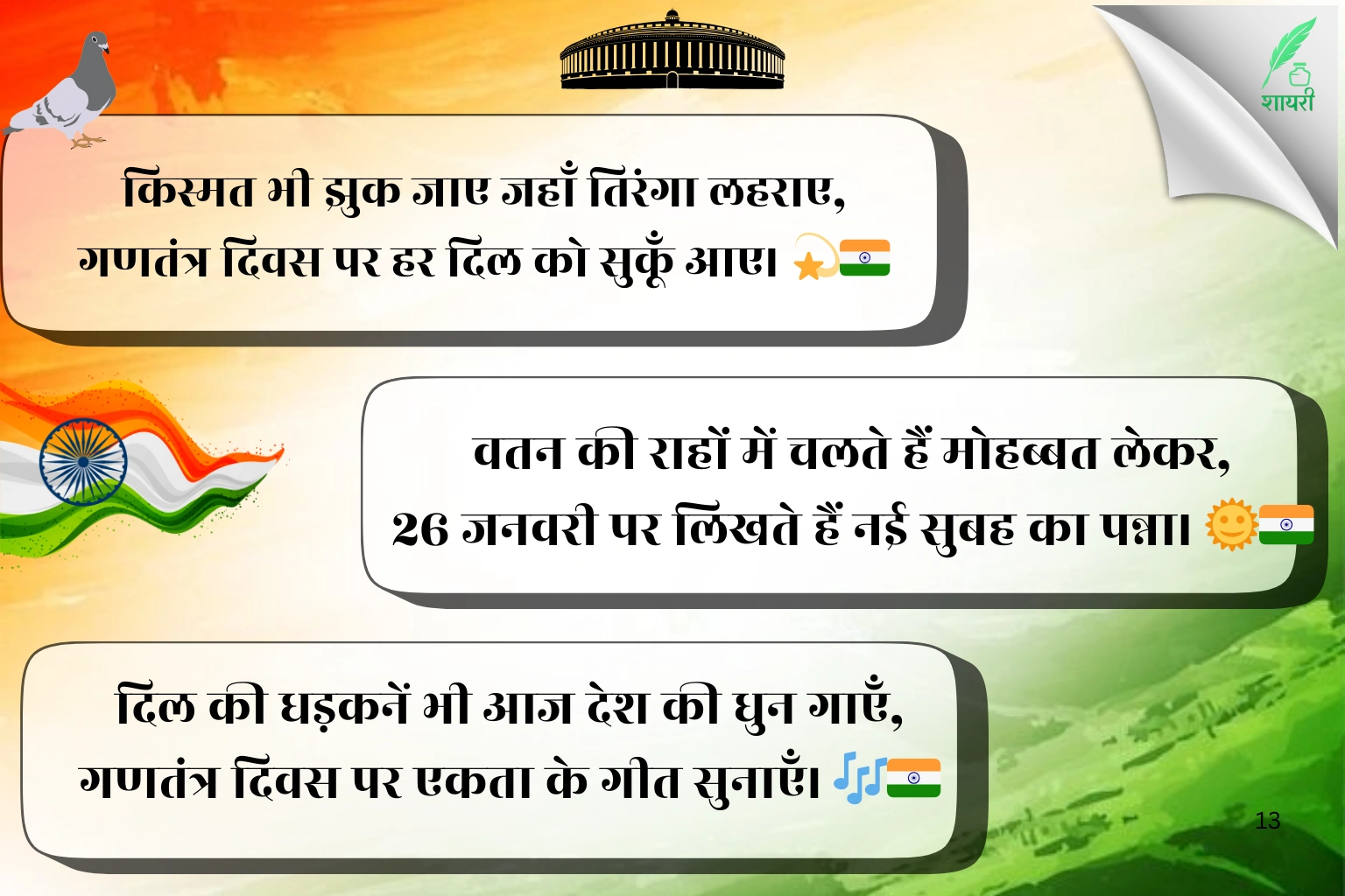 26 January Shayari in Hindi