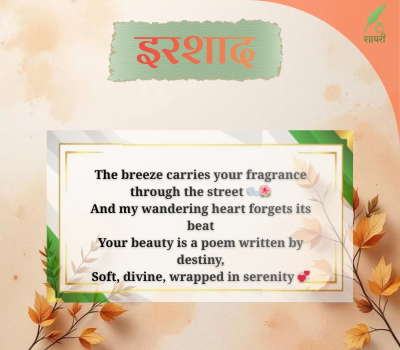 खूबसूरती की तारीफ शायरी 4 लाइन