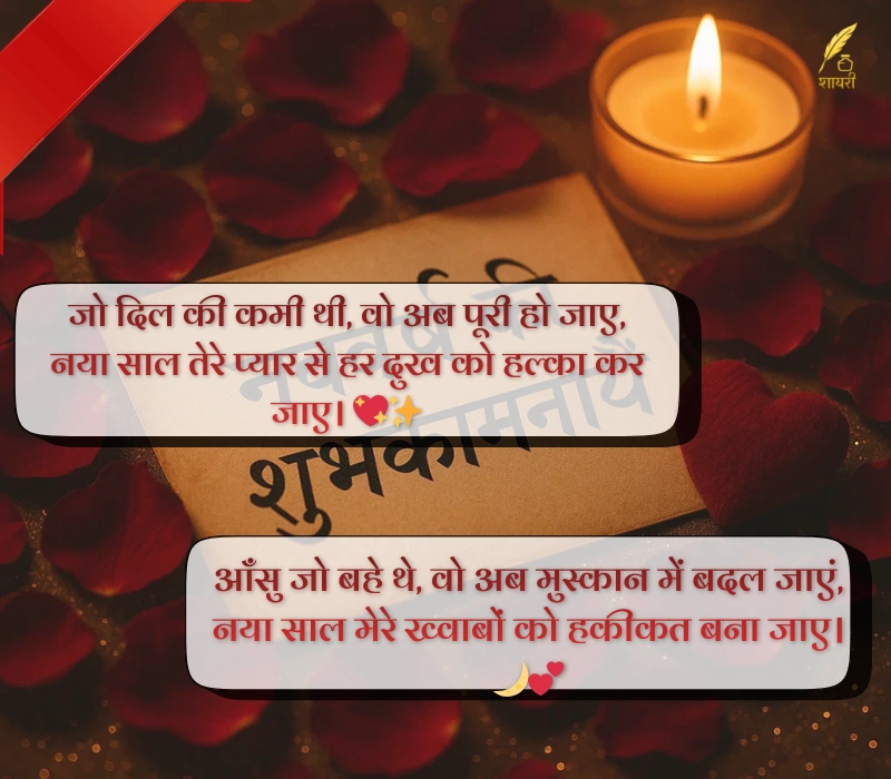 ग्रीटिंग कार्ड हैप्पी न्यू ईयर Shayari