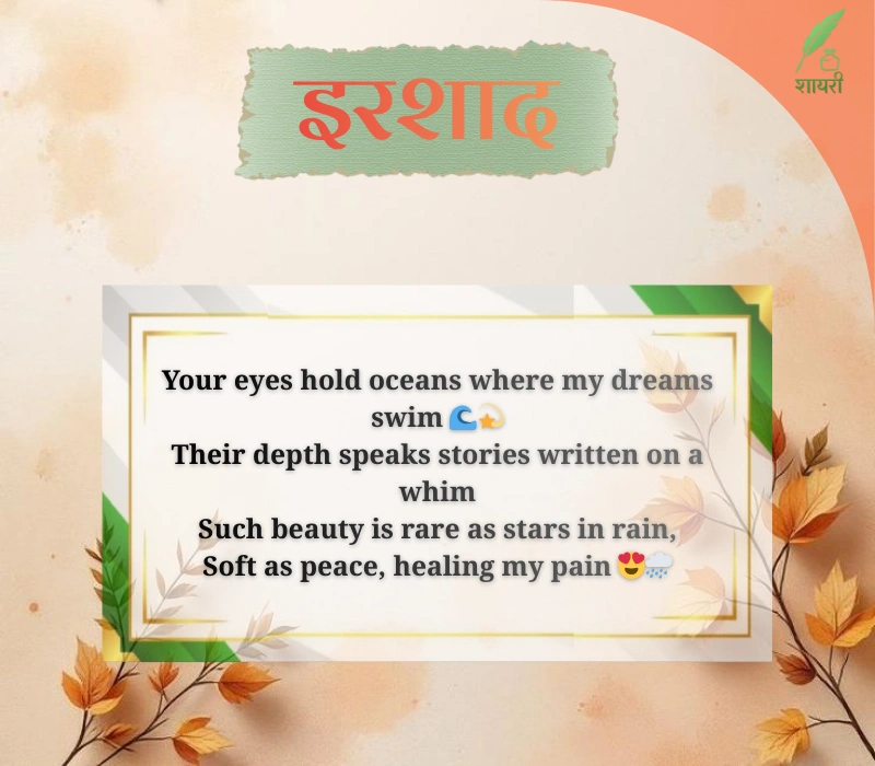 खूबसूरती की तारीफ शायरी 4 लाइन