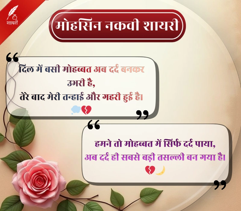 Mohsin Naqvi Shayari