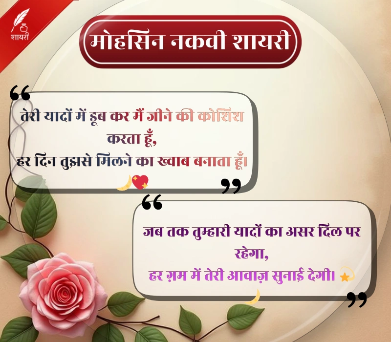 Mohsin Naqvi Shayari