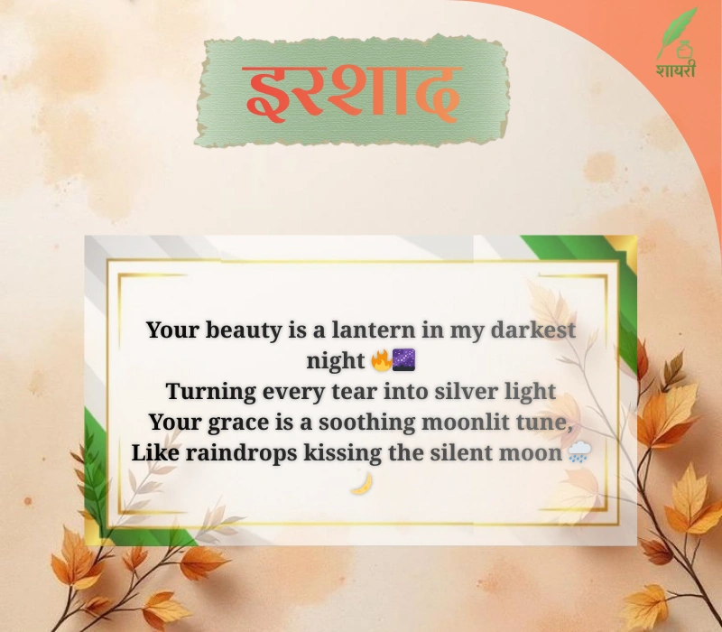 खूबसूरती की तारीफ शायरी 4 लाइन