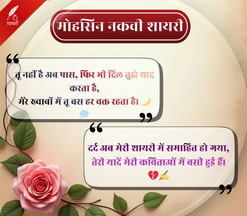 Mohsin Naqvi Shayari