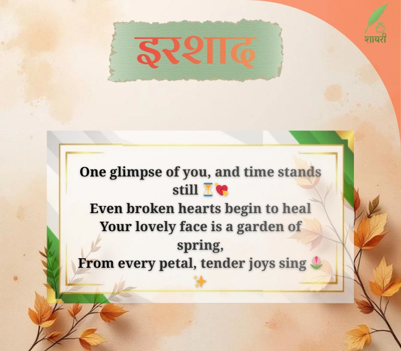 खूबसूरती की तारीफ शायरी 4 लाइन