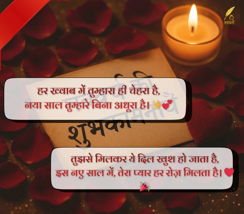 ग्रीटिंग कार्ड हैप्पी न्यू ईयर Shayari