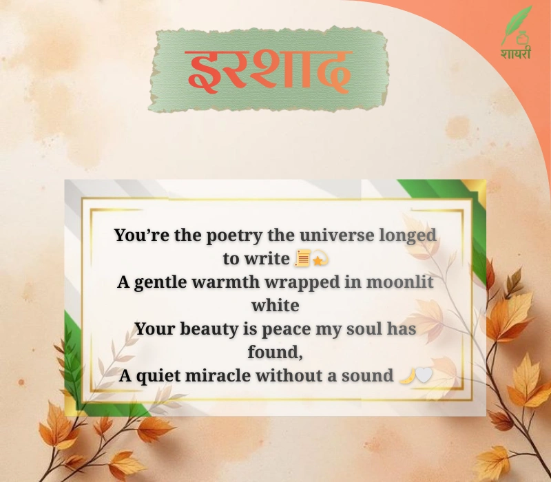 खूबसूरती की तारीफ शायरी 4 लाइन