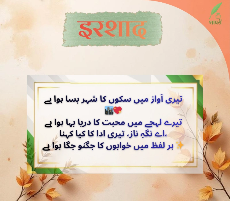 खूबसूरती की तारीफ शायरी 4 लाइन