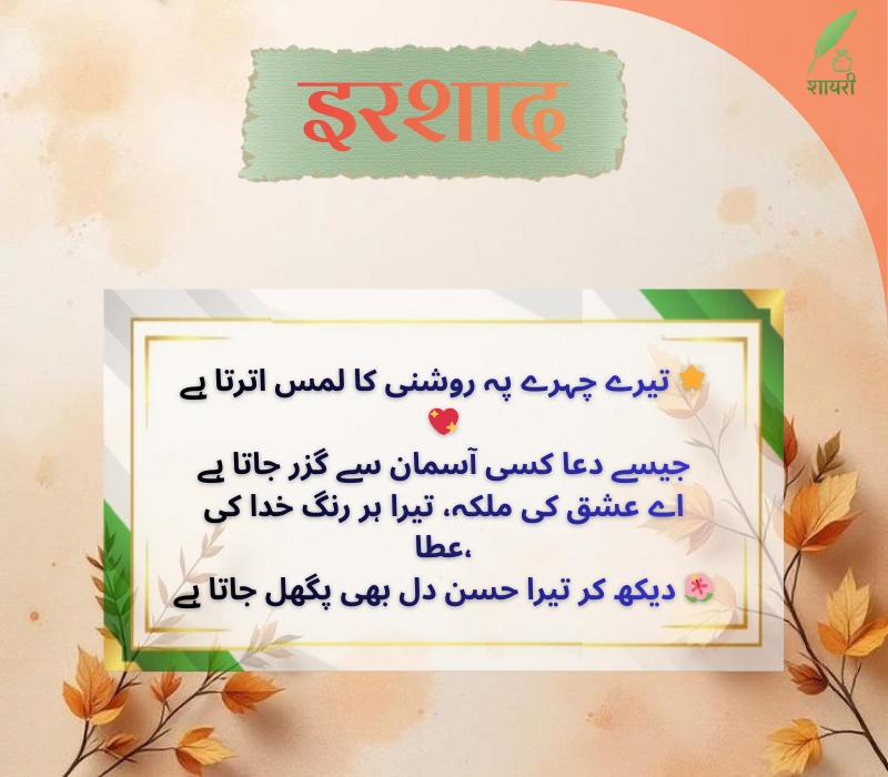 खूबसूरती की तारीफ शायरी 4 लाइन