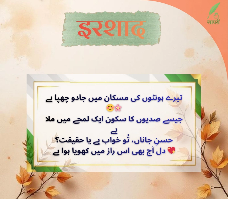 खूबसूरती की तारीफ शायरी 4 लाइन