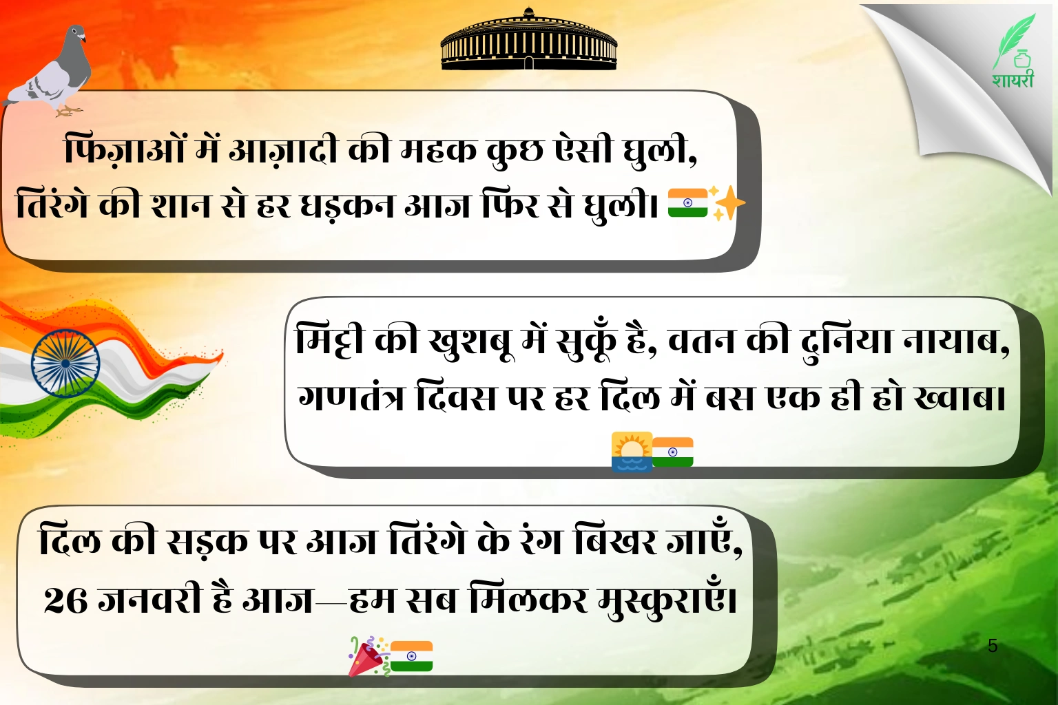 26 January Shayari in Hindi