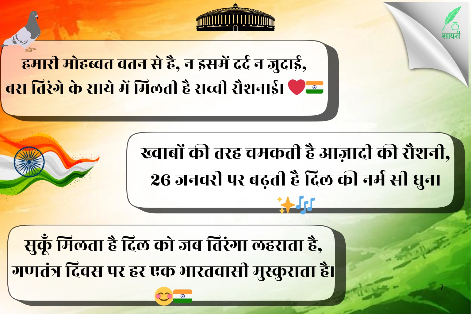 26 January Shayari in Hindi