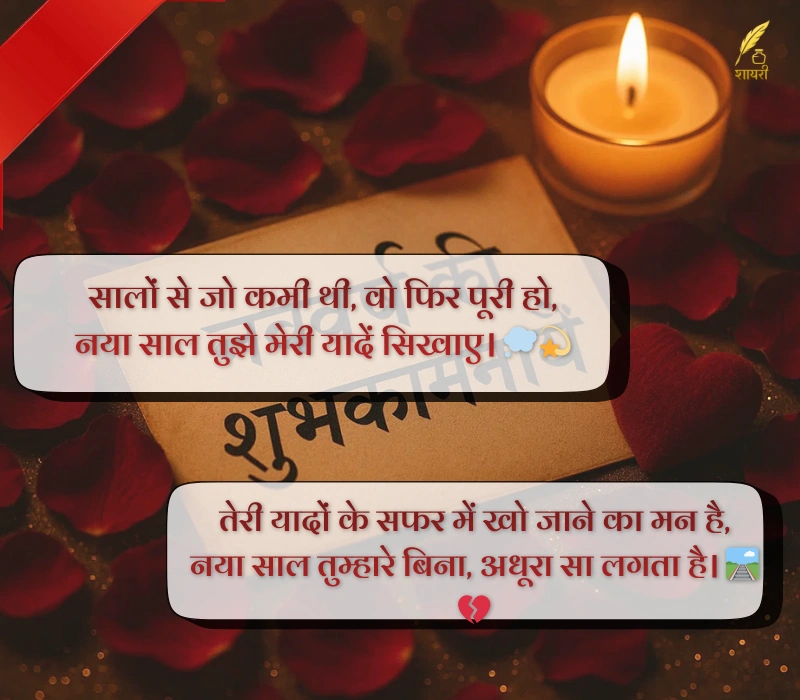 ग्रीटिंग कार्ड हैप्पी न्यू ईयर Shayari