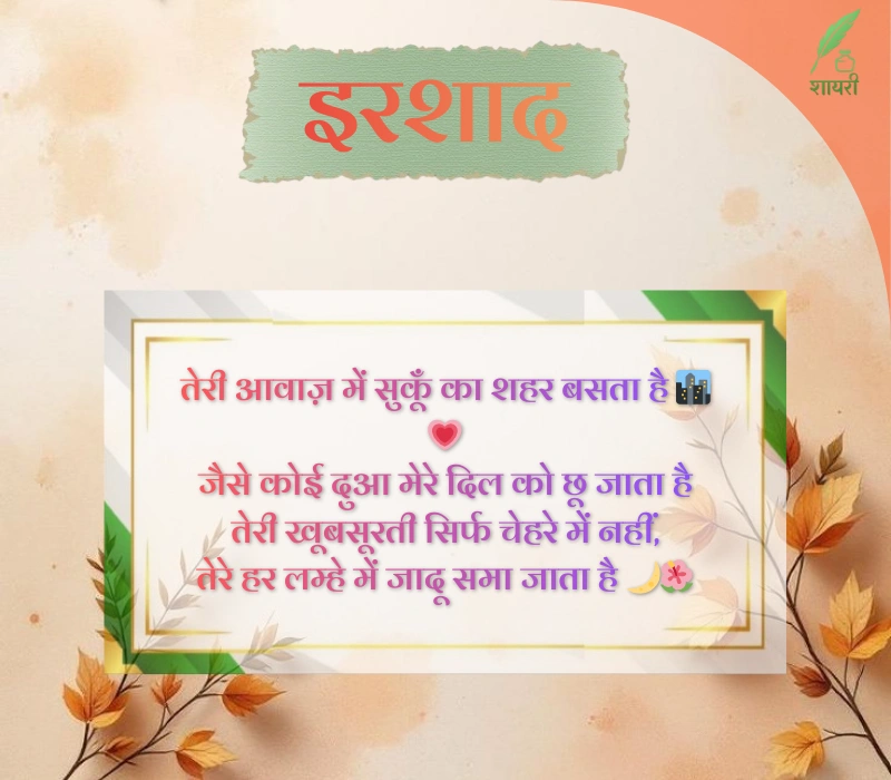 खूबसूरती की तारीफ शायरी 4 लाइन