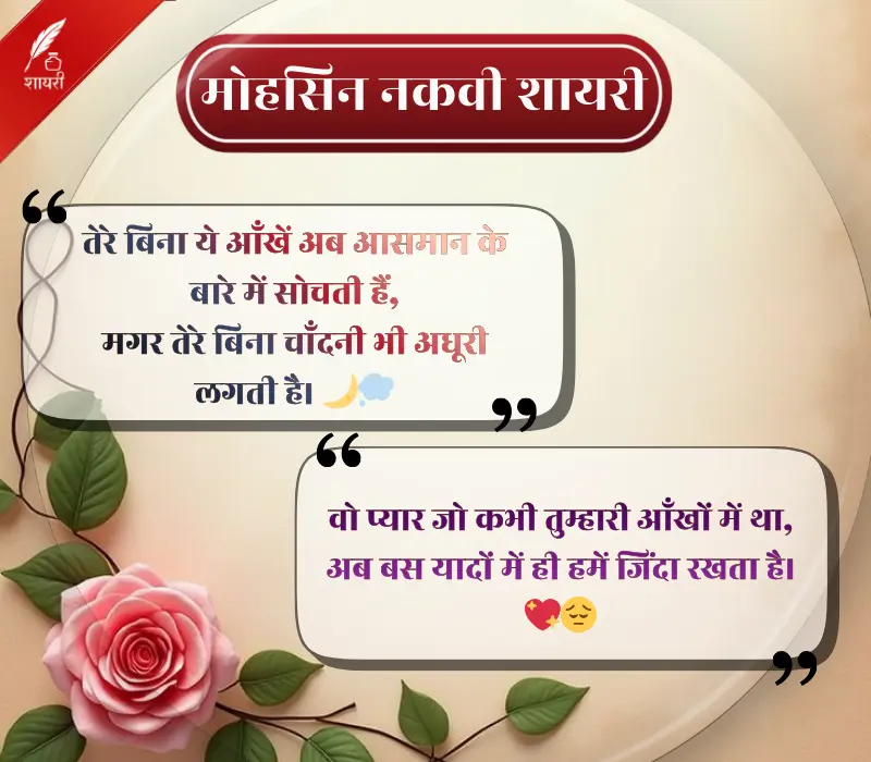 Mohsin Naqvi Shayari