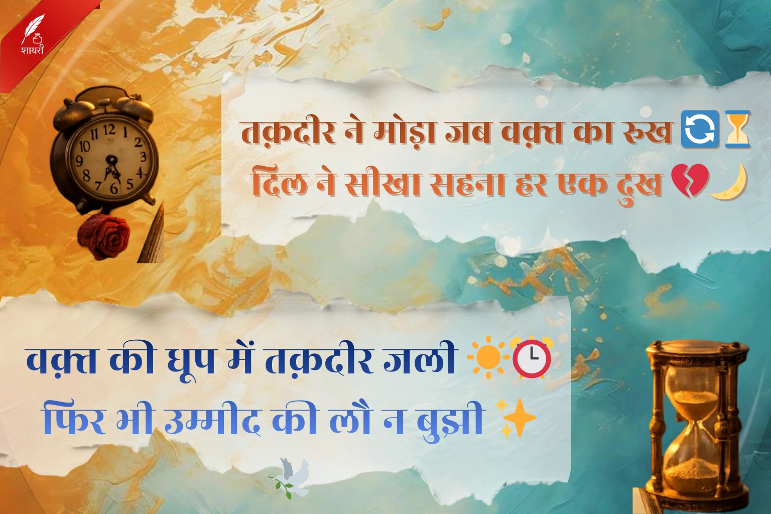 Waqt Kismat Naseeb Shayari