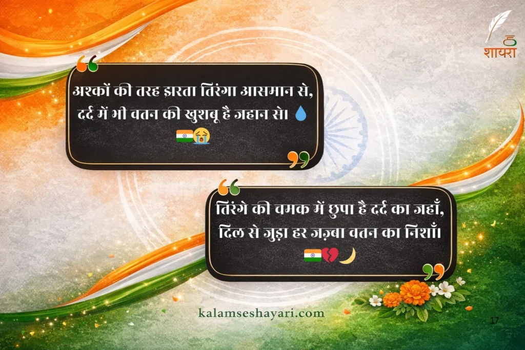 Tiranga Shayari