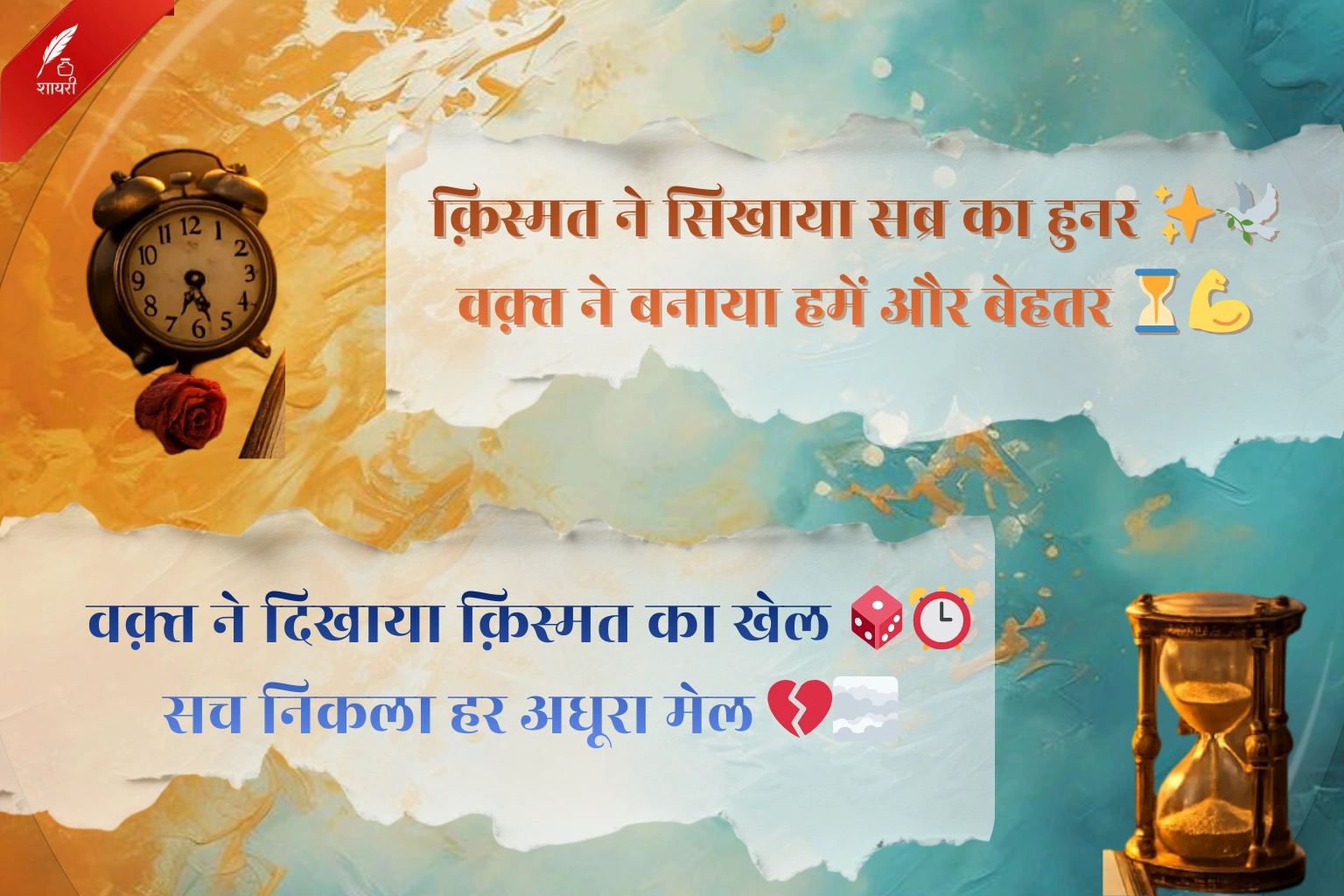 Waqt Kismat Naseeb Shayari