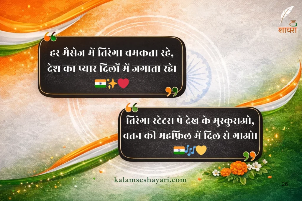 Tiranga Shayari