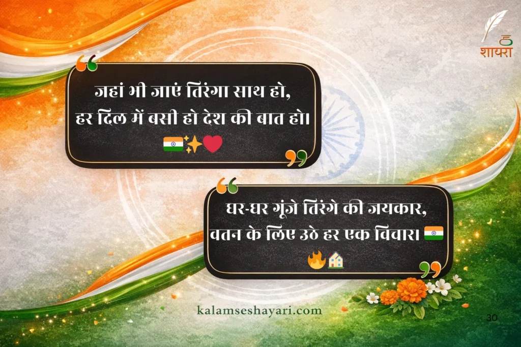 Tiranga Shayari