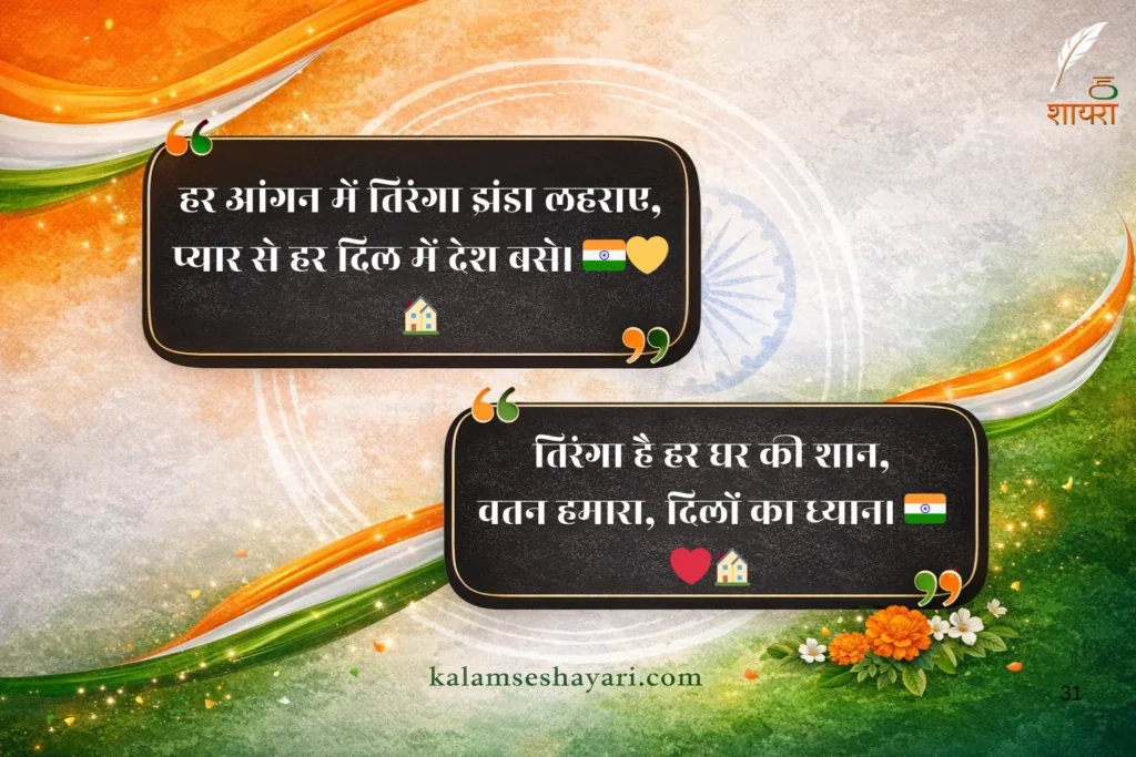 Tiranga Shayari